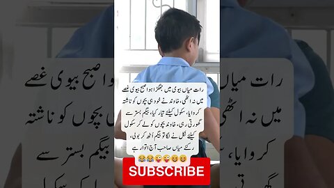 Husband wife fight | interesting facts | funny quotes | joke in Urdu