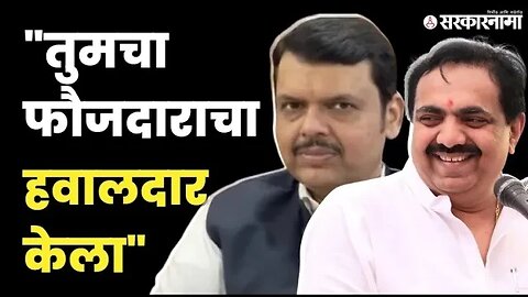 Jayant Patil यांची Devendra fadnavis यांच्यावर खोचक टीका |NCP| Sharad Pawar| Sarkarnama Video