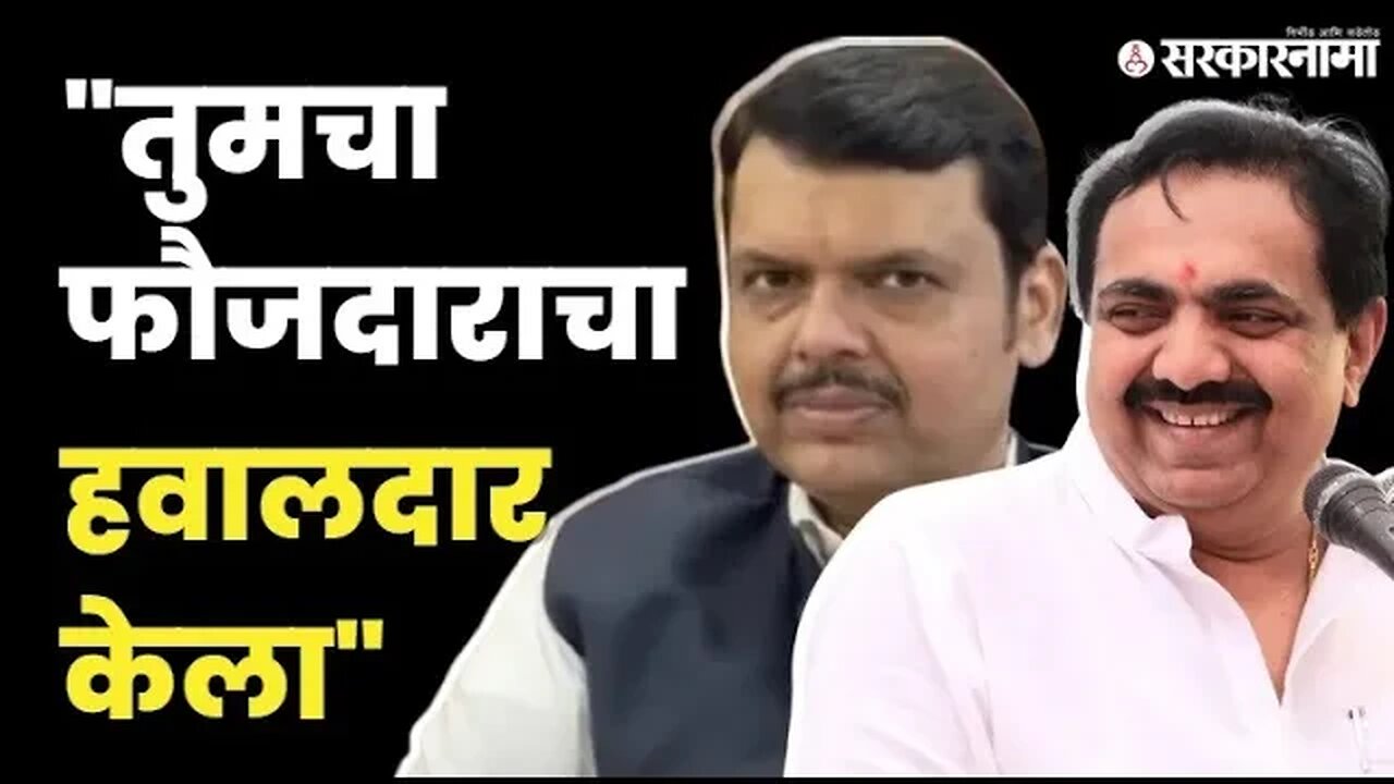 Jayant Patil यांची Devendra fadnavis यांच्यावर खोचक टीका |NCP| Sharad Pawar| Sarkarnama Video