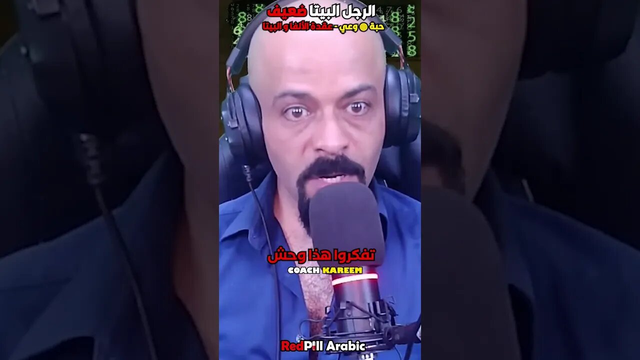 الرجل البيتا ضعيف