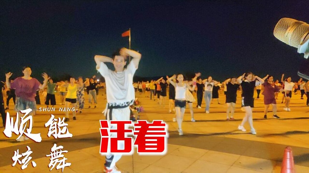 全網最火音樂《活著》洪真英演唱，聽哭了，你會喜歡嗎？ 【順能炫舞團】