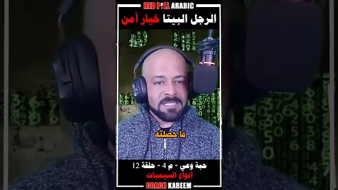 الرجل البيتا خيار آمن