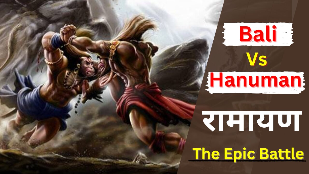 Baali vs Hanuman Fight || Ramayana story || महाबली हनुमान और बाली का भीषण युद्ध || #Naitiksyahi