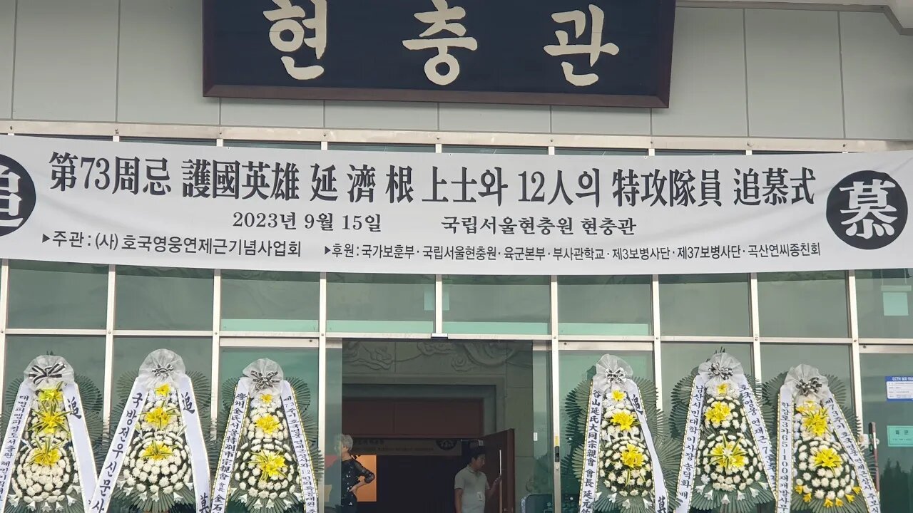 #73주기호국영웅연제근상사와12인특공대원추도식#73rdMemorialServiceForHeroPatriotSgtYeonJaeGeunAnd12Commandos#FreedomRally