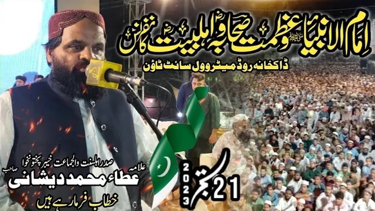 Allama Ata Muhammad Dishani || Imama Ul Anbiaﷺ Conference || Matroville || 21-09-2023