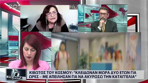 Κιβωτός του Κόσμου: Τρεις συνεργάτες του Πατέρα Αντώνιου βρ'ισκονται στο στόχαστρο των αρχών