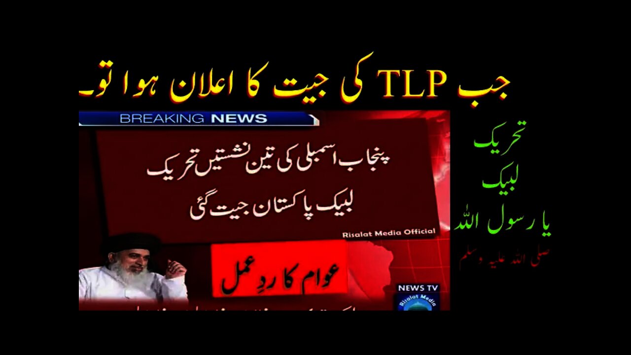 Tahreek Labaik Ya Rasool Lallah Win Announcement Reaction || Election in Pakistan