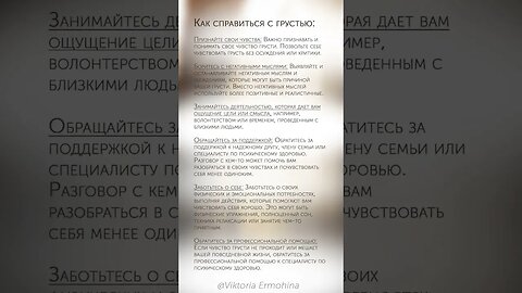 Как справиться с грустью #психология #грусть #печаль #тоска