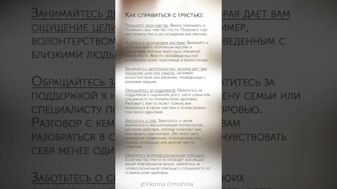 Как справиться с грустью #психология #грусть #печаль #тоска