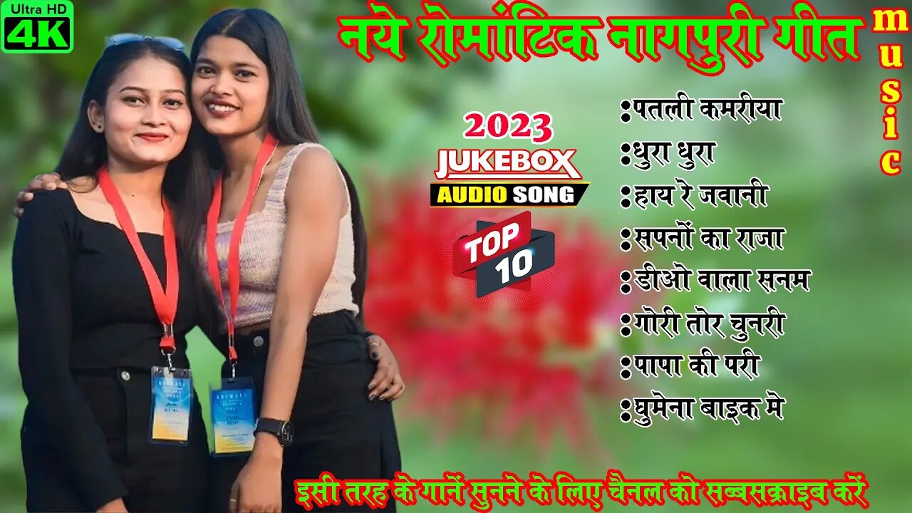 TOP 10 NEW NAGPURI SUPERHIT SONG !! 2023 AUDIO JUKEBOX NAGPURI SONG !! NEW NAGPURI NON STOP 2023