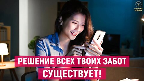 Ты больше не будешь думать о том, как заработать деньги!Главный тренд человечества!