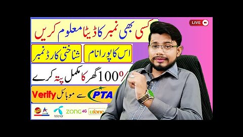 Kisi bhi number ki details kaise nikale kisi bhe number ka data kaise maloom kare|mrperfect7310