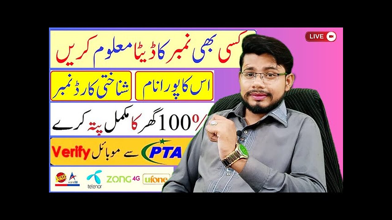 Kisi bhi number ki details kaise nikale kisi bhe number ka data kaise maloom kare|mrperfect7310