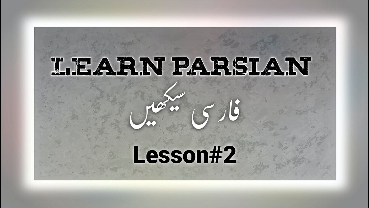 Farsi Ki Zameer || Pronouns In Parsian || فارسی کی ضمائر