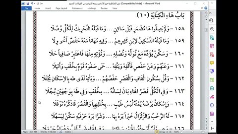 10 الحلقة العاشرة من دورة شرح أصول القراء العشرة باب هاء الكناية جزء أول