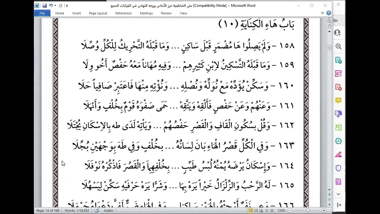 10 الحلقة العاشرة من دورة شرح أصول القراء العشرة باب هاء الكناية جزء أول