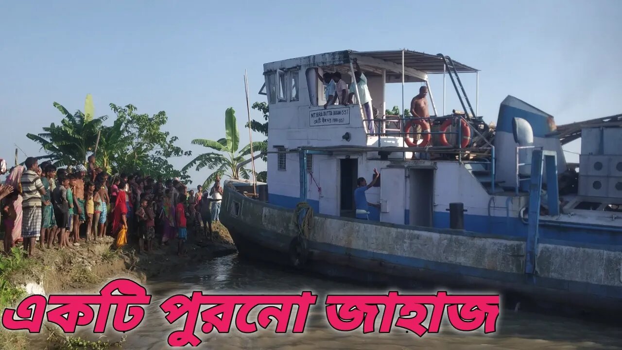 বিশাল পুরণো একটি জাহাজ!! The Old Gospel Ships !!