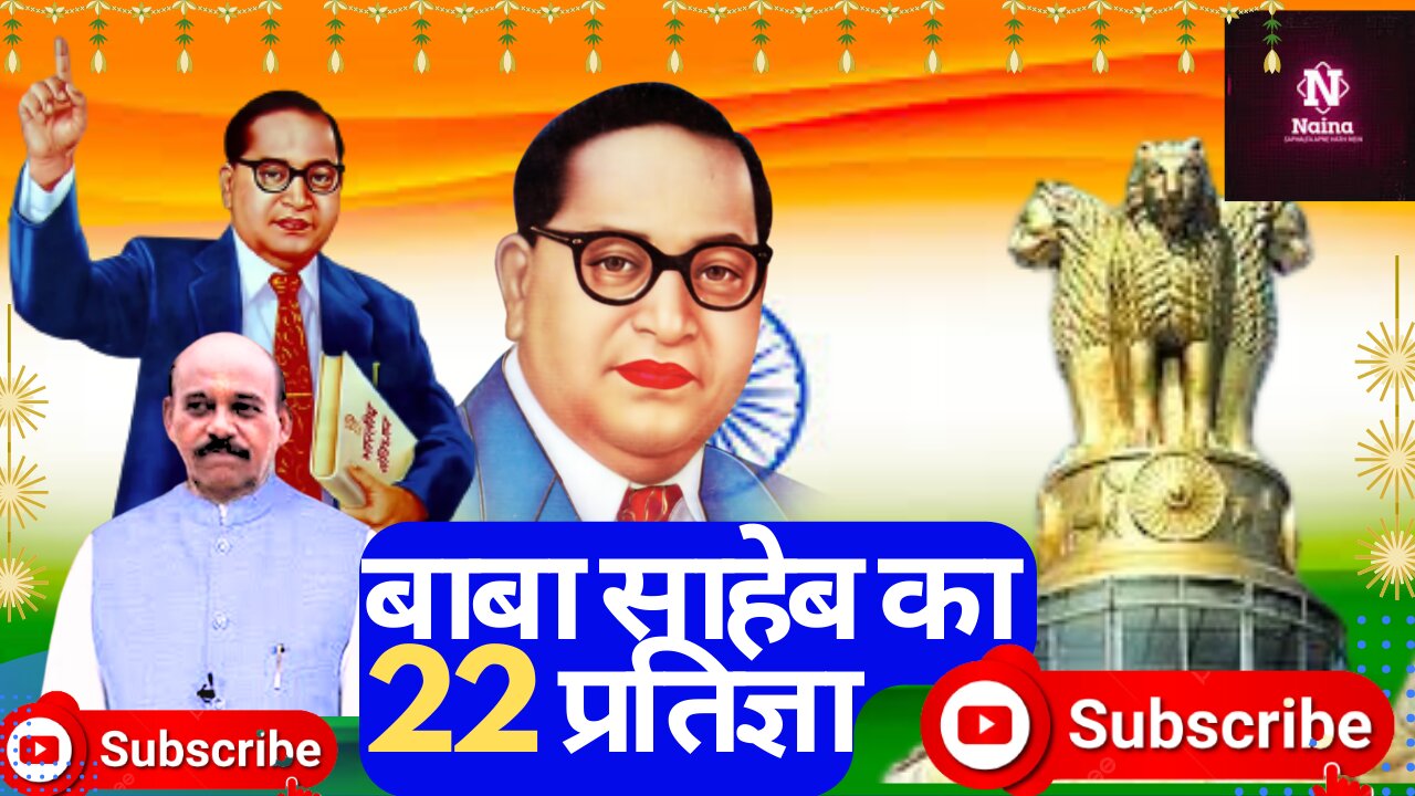 बाबा साहेब का 22 प्रतिज्ञा ||Babasaheb's 22 osssc Unraveling The path to Empowerment