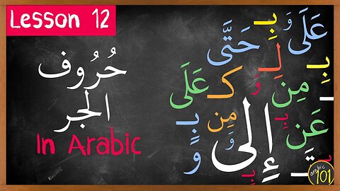 Particles in Arabic حروف الجر - Made Easy | Lesson 12 | Arabic101