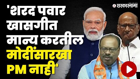 Bawankule On Sharad Pawar : पवारांनी मोदींवर बोलणं टाळावं | BJP | NCP | Sarkarnama Video