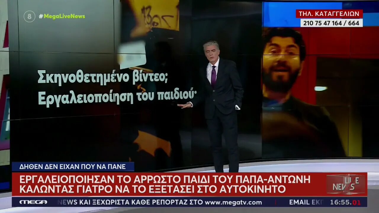 Εργαλειοποίησαν το άρρωστο παιδί του Παπα-Αντώνη καλώντας γιατρό να το εξετάσει στο αυτοκίνητο