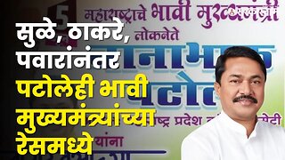 Nana Patole; माझी भुमिका स्पष्ट आहे | Congress | Sarkarnama Video |