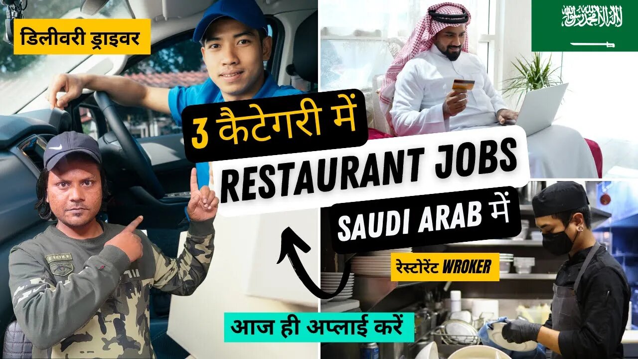 सऊदी के रेस्टोरेंट में डिलीवरी ड्राइवर की जॉब्स। Delivery Driver Jobs in Saudi Arabia | Gulf Vacancy