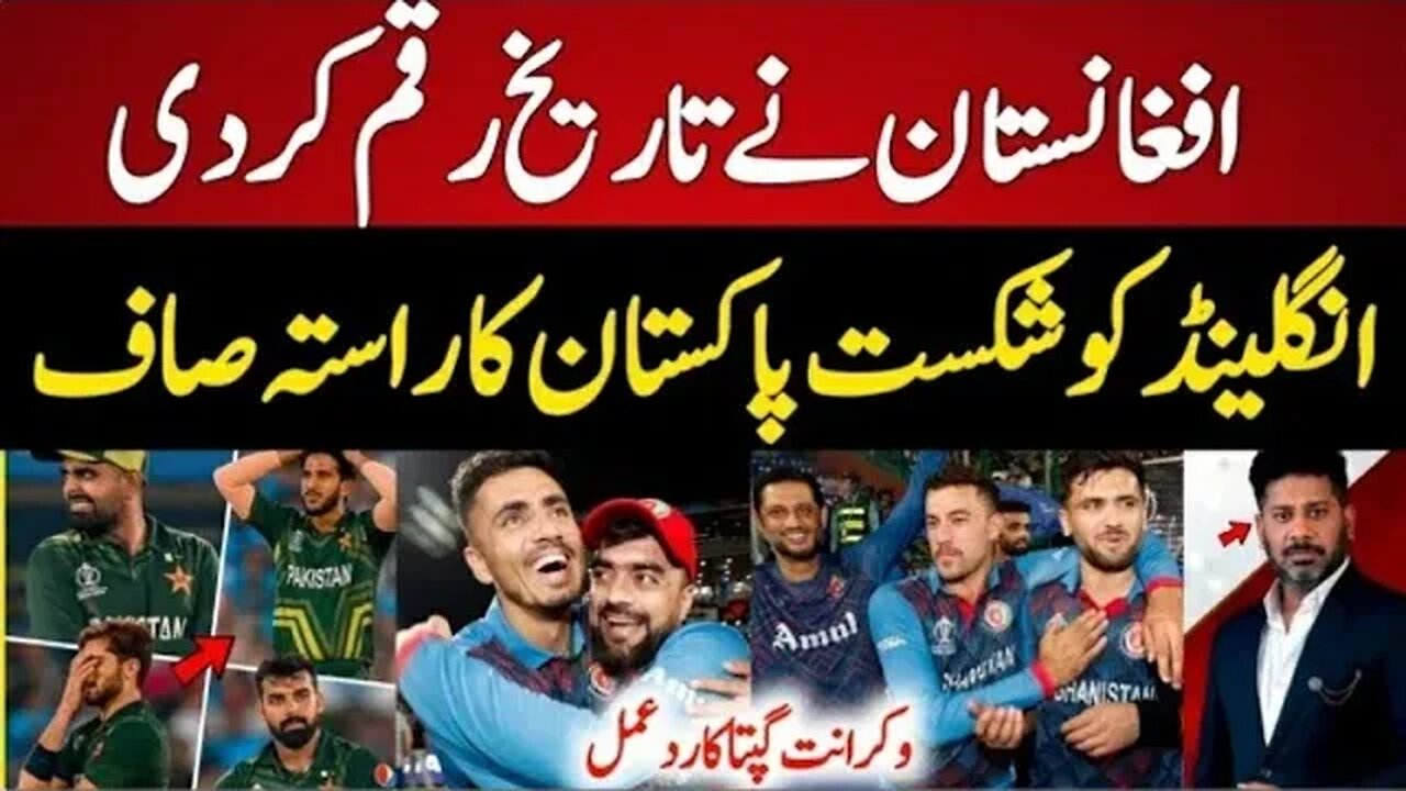 Vikrant Gupta Reaction Afghanistan Historic Win Against England | England Vs Afghanistan |Pak Vs Afg