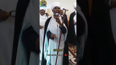 ሊቀ ጠበብት ሰናይ ዴንሳ አገልግሎት በደስታ ሲያገለግሉ