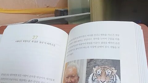동물 관상으로 사람의 운명을 본다, 백재권, 시베리아, 호랑이상, 조태권, 광주요, 전상훈, 곰상, 목영준