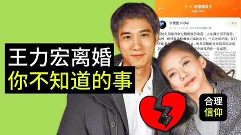 针对王力宏出轨离婚不正常男女关系事件的反思 ｜ 明星基督徒效应