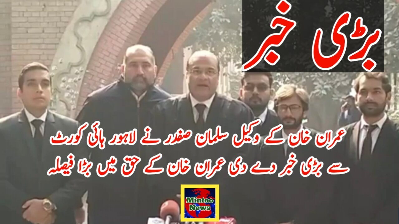 A big news In favour of Imran Khan from Lahore High Court