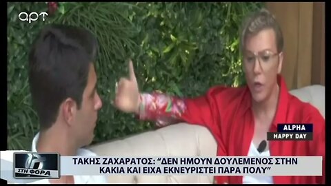 Τάκης Ζαχαράτος: "Δεν ήμουν δουλεμένος στην κακία και είχα εκνευριστεί πάτα πολύ"