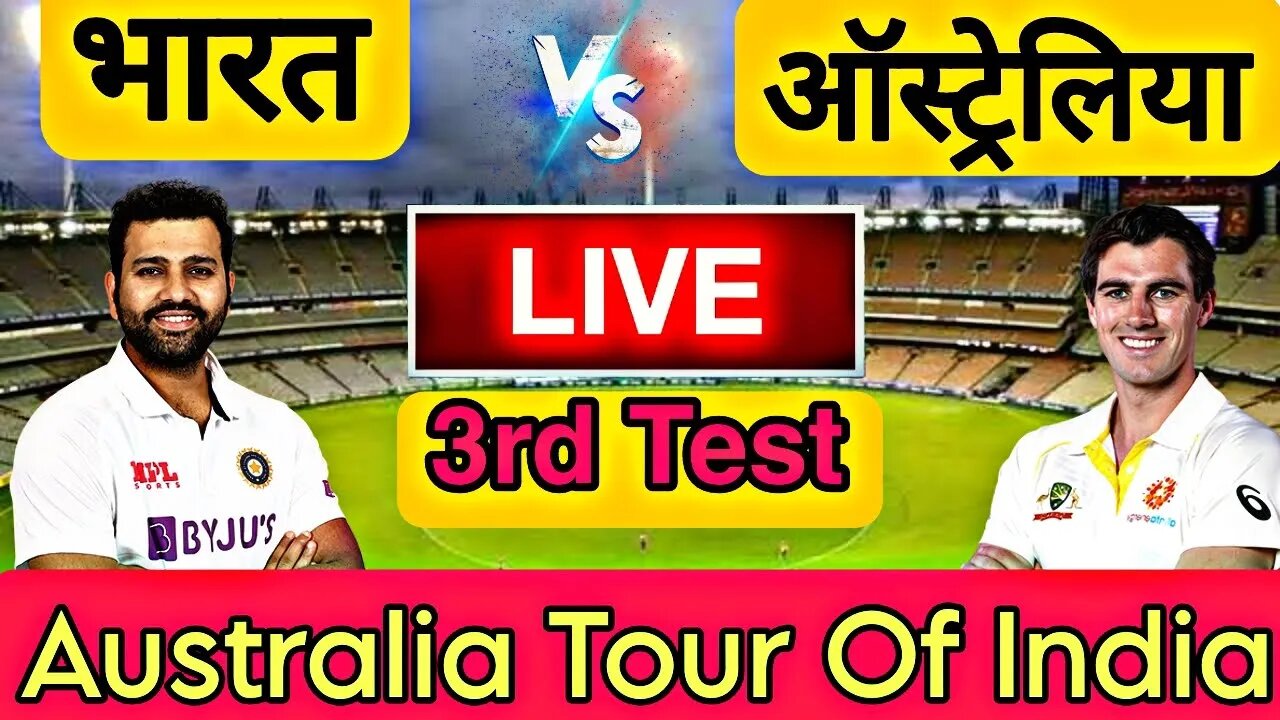 🔴LIVE CRICKET MATCH TODAY | CRICKET LIVE | 3rd Test | IND vs AUS LIVE MATCH TODAY | Cricket 22