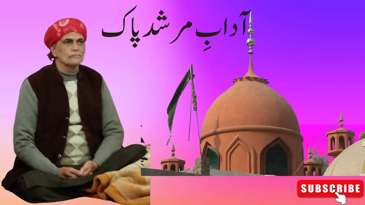 Adab e murshad pak | آداب مرشد پاک | अदब ए मुर्शाद पाक