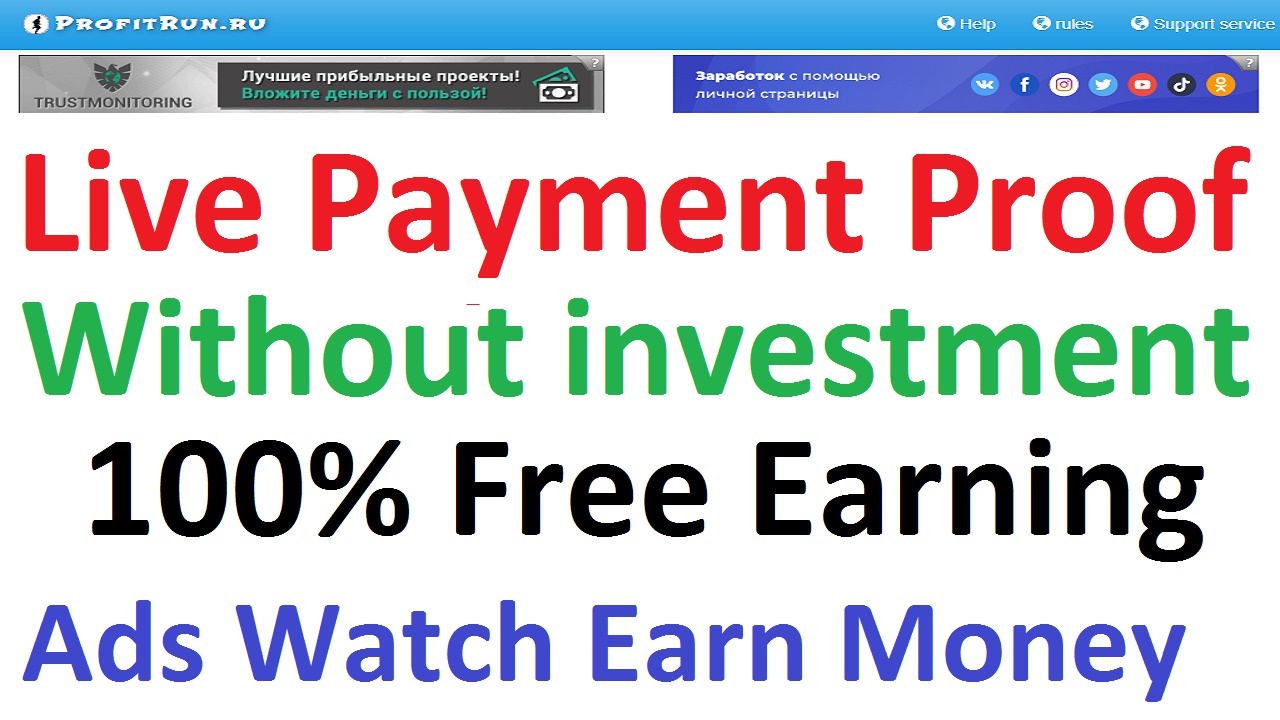 profitrun.ru Payment Proof, Ads Watch Earn Money