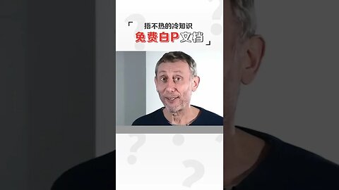 白嫖付費文檔的三種方法！#乾貨分享#冷知識#省錢技巧 #shorts