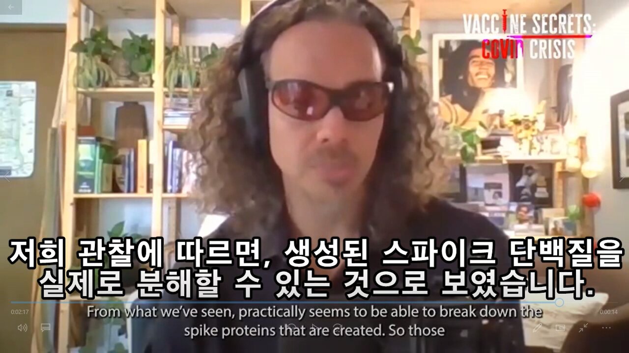 백신접종 후 물단식 등으로 스파이크단백질 분해가 가능한 것으로 보인다. (2분 30초 영상)