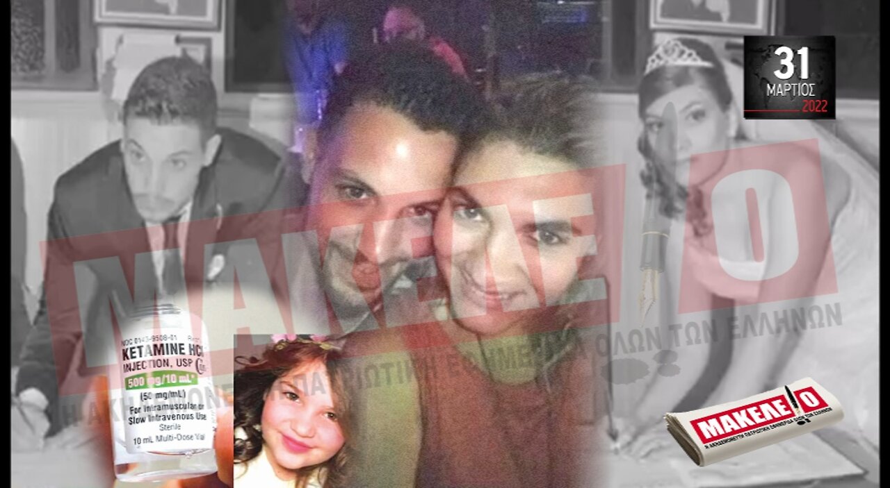 Τίζερ Εφημερίδας Μακελειό Πέμπτη 31 Μαρτίου 2022