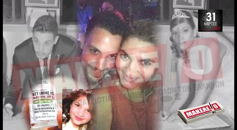 Τίζερ Εφημερίδας Μακελειό Πέμπτη 31 Μαρτίου 2022