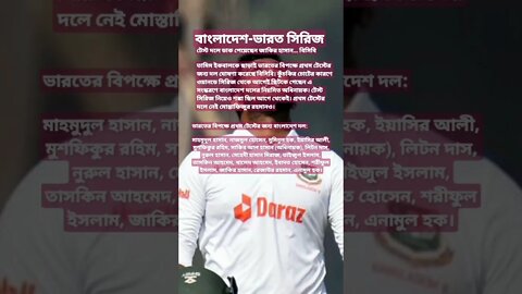 টেস্ট দলে ডাক পেলেন জাকির, প্রথম ম্যাচেও নেই তামিম