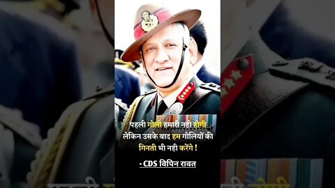 CDS Bipin Rawat Motivational Status #infacto_motivation #shorts #cdsbipinrawat