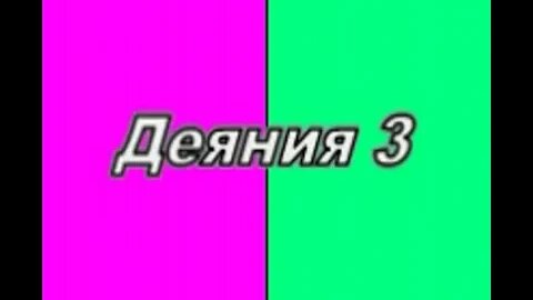 Деяния Bibliata TV LIVE