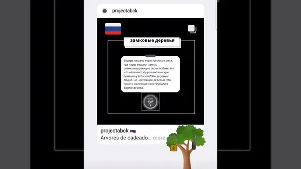 🇷🇺 Padlock tree