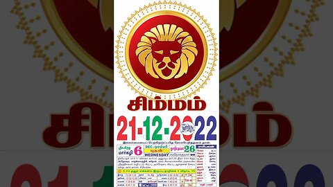 சிம்மம் || இன்றைய ராசிபலன் ||21|12|2022 ||புதன்கிழமை||Today Rasi Palan | Daily Horoscope