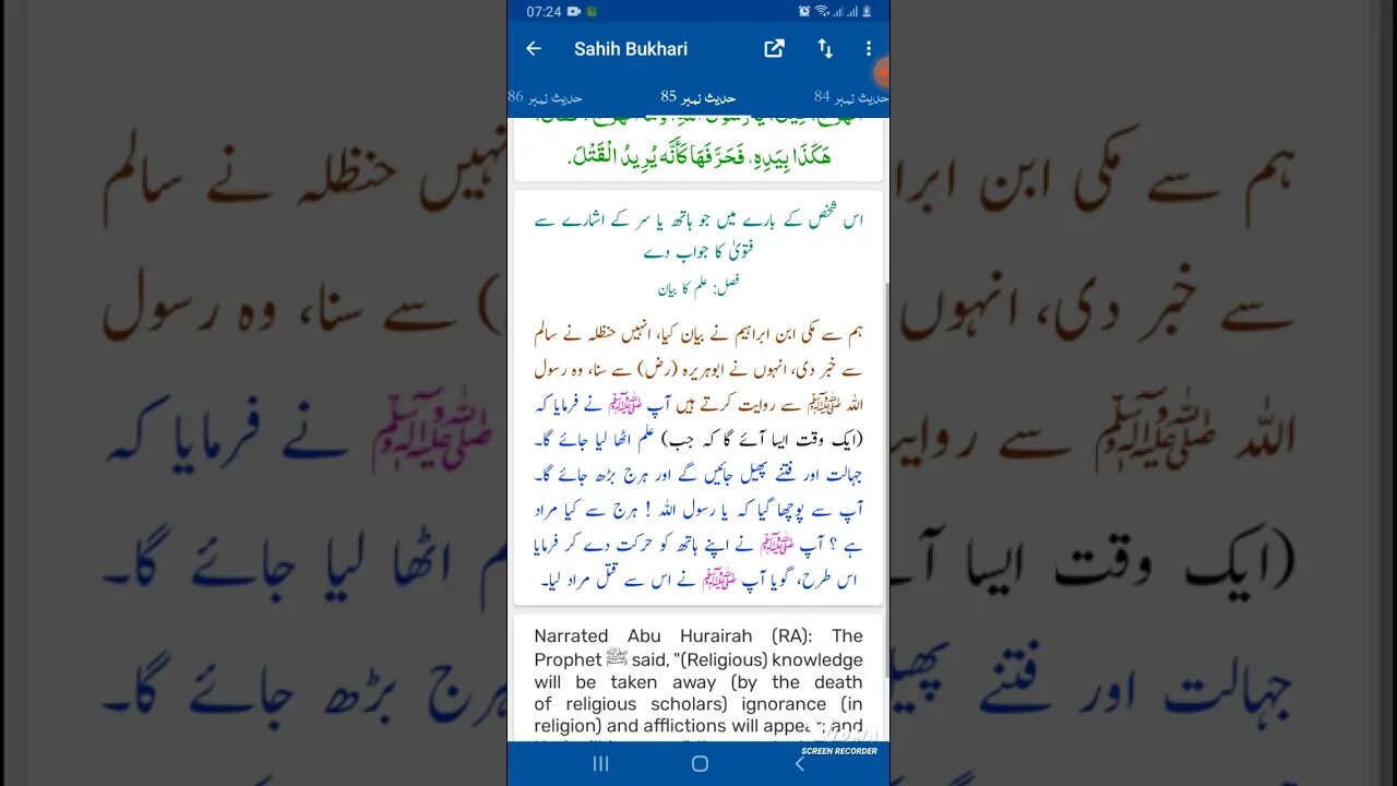 Hadees SHARIF Sahi bukhari SHARIF hadees number #85 in arbic urdu and English language