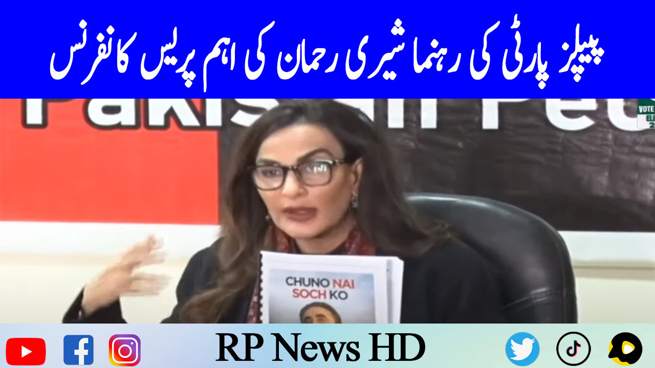 PPP Leader Sheri Rehman Important Press Conference