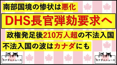 3.16 弾劾要求が出た