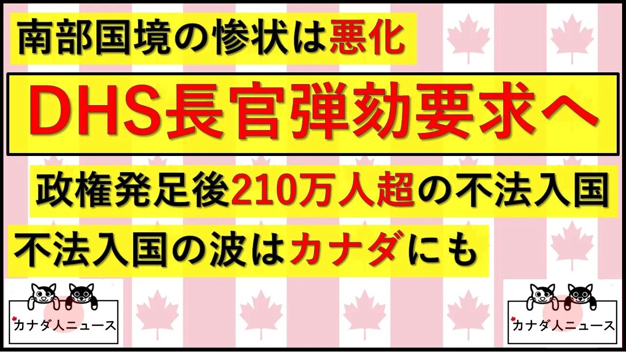 3.16 弾劾要求が出た