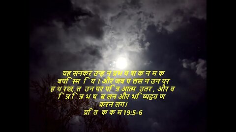 दैनिक बाइबिल छंद दिन के लिए छोटा है।dainik baibil chhand din ke lie chhota hai.